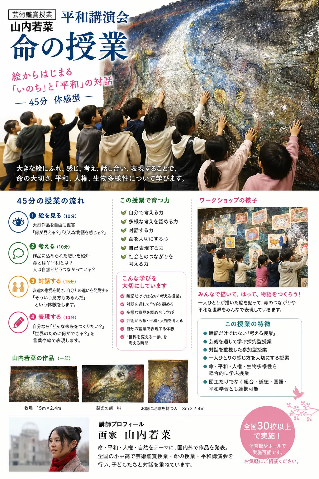 平和講演会・命の授業